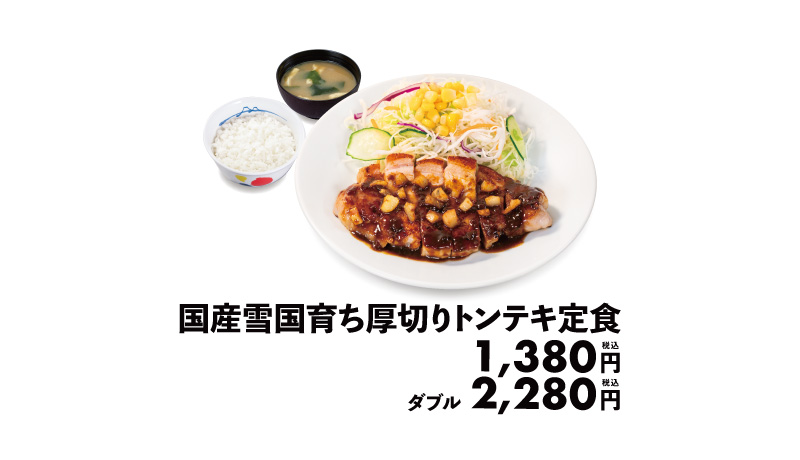松屋×日本ハム「国産雪国育ち厚切りトンテキ定食」価格一覧