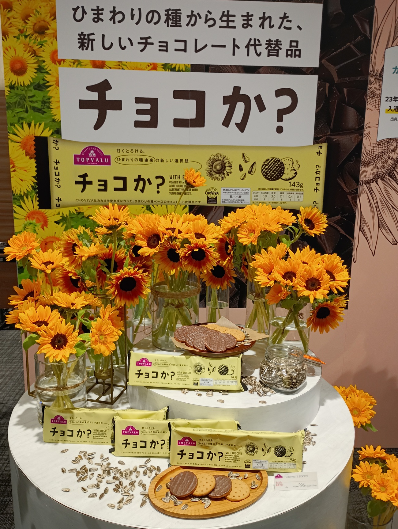 イオントップバリュ「チョコか?」
