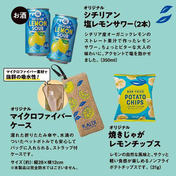 カルディ「【お酒】レモンバッグ」セット内容