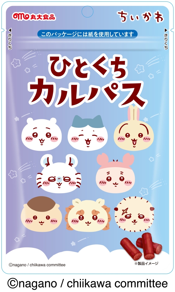 丸大食品×『ちいかわ』ひとくちカルパス、集合デザイン