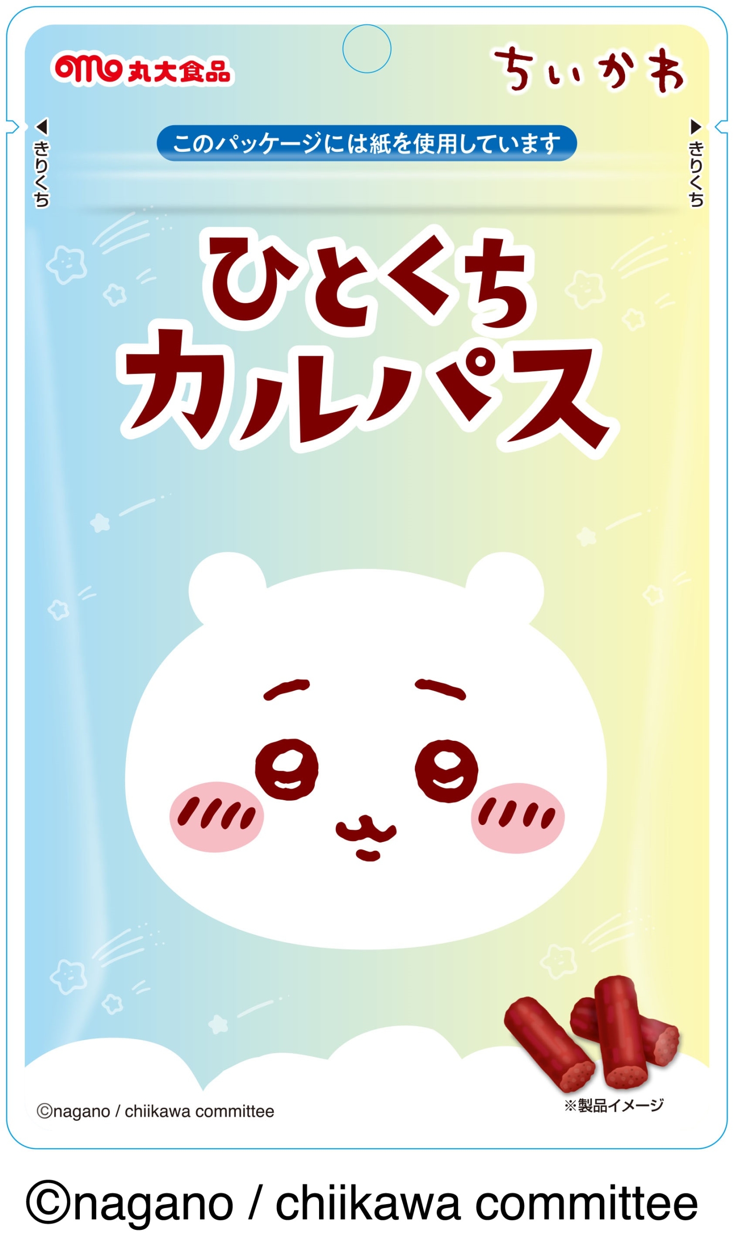 丸大食品×『ちいかわ』ひとくちカルパス、ちいかわデザイン