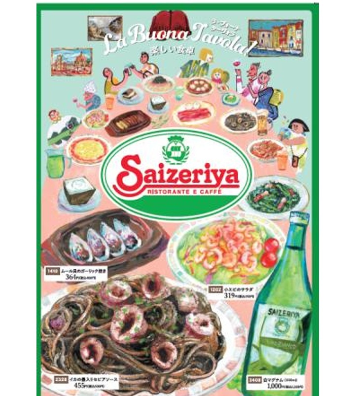 サイゼリヤ 新グランドメニューのメニューブック表紙