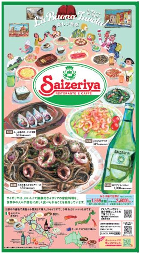 サイゼリヤ 新グランドメニューのメニューブック表紙