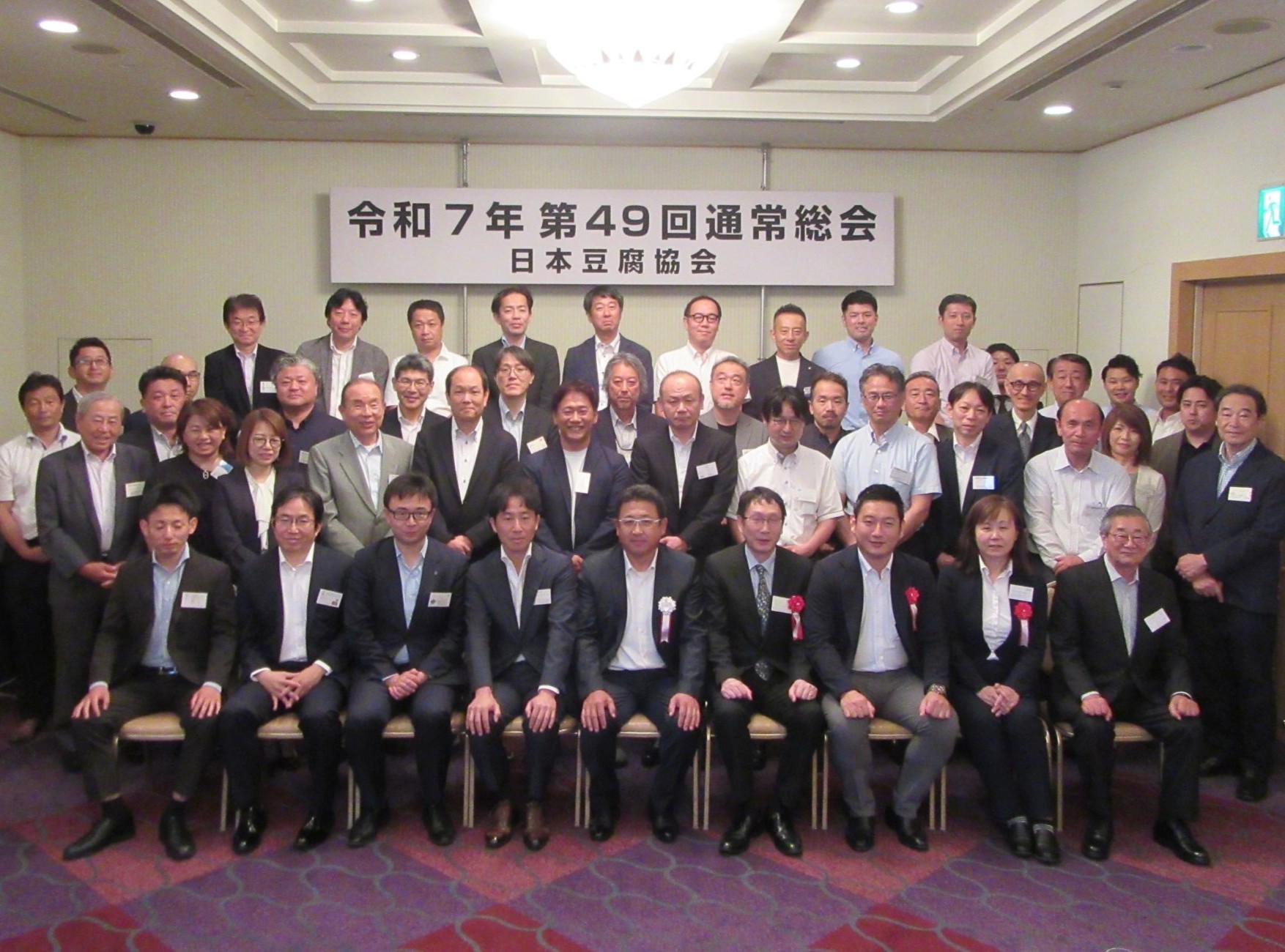 日本豆腐協会は第49回通常総会を開催
