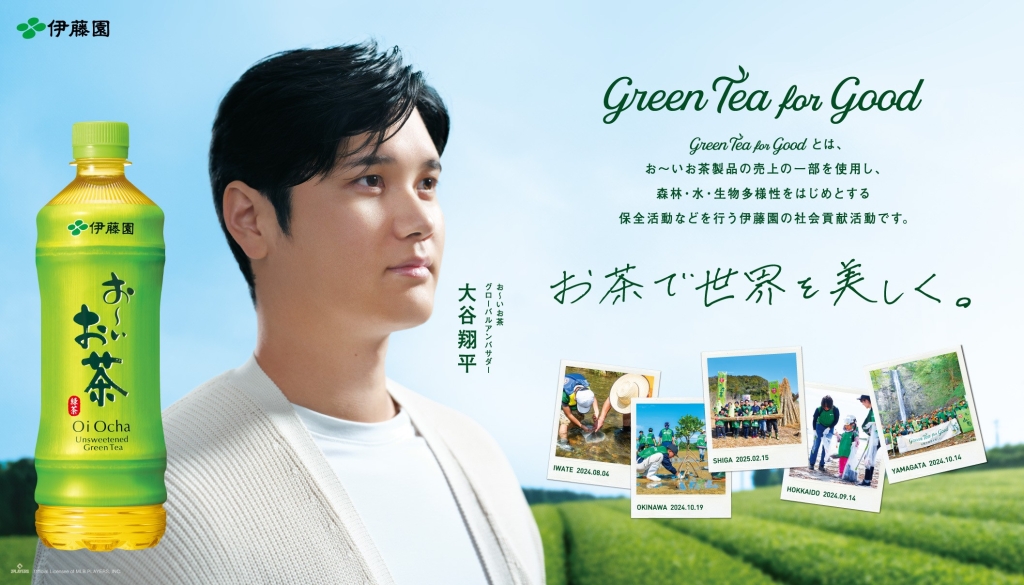「Green Tea for Good 2025」キービジュアル