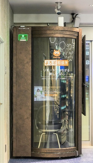 遠隔接客サービス「Pontaよろず相談所」