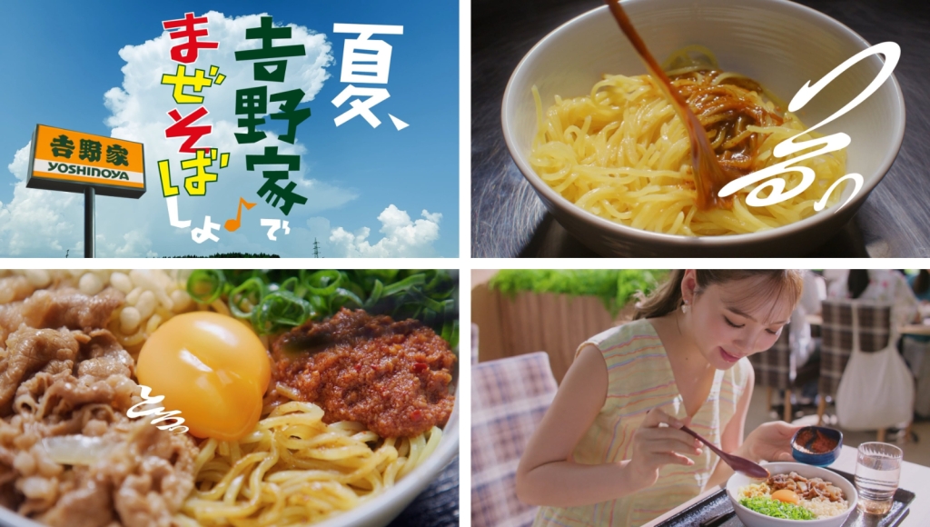 吉野家新CM『牛玉スタミナまぜそば 渾身の自信作篇』