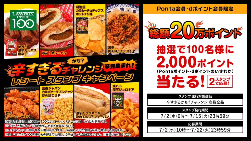 ローソン100、レシートスタンプキャンペーンを同時開催