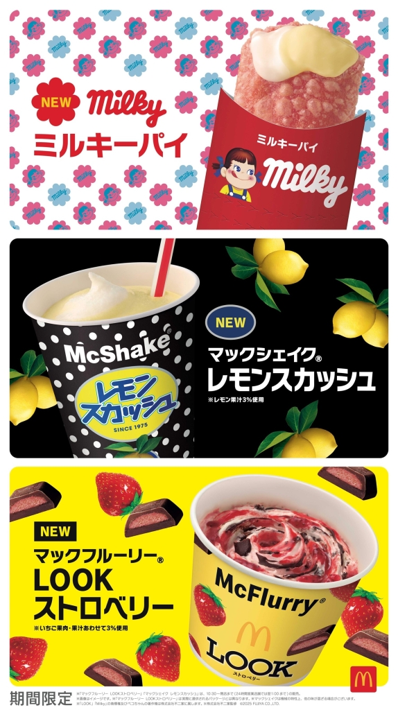 マクドナルド「ミルキーパイ」「マックシェイク レモンスカッシュ」「マックフルーリー LOOKストロベリー」