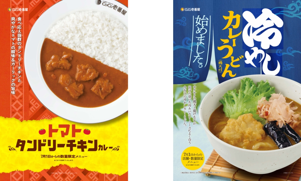 ココイチ、7月1日から夏の限定メニュー販売