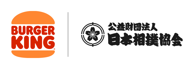 バーガーキング「日本相撲協会」とスポンサー契約を締結