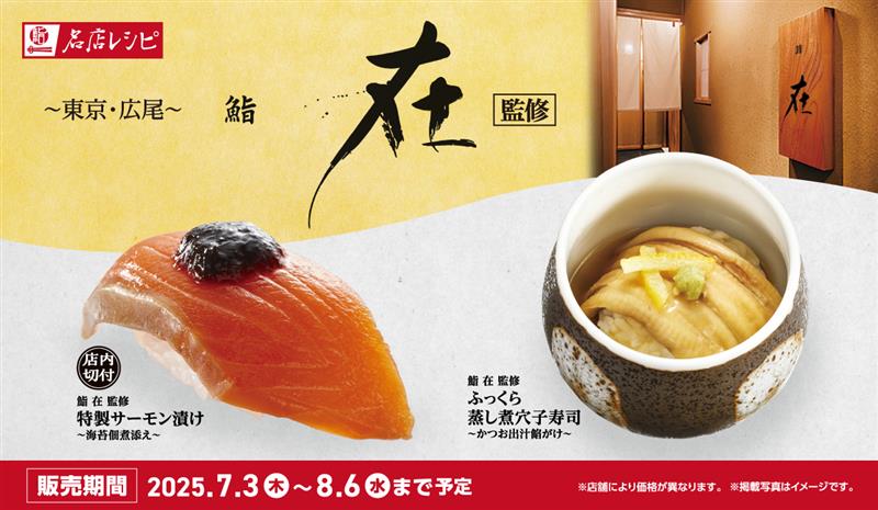 かっぱ寿司「鮨 在」監修『名店レシピ』