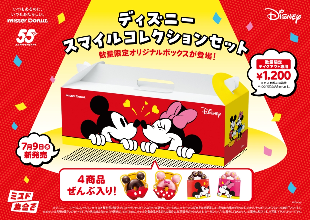 ミスタードーナツ「ディズニー スマイルコレクションセット」