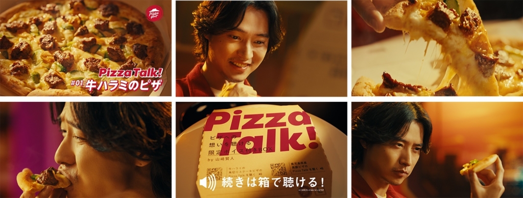 ピザハット 新テレビCM「Pizza Talk! 牛ハラミピザ篇」