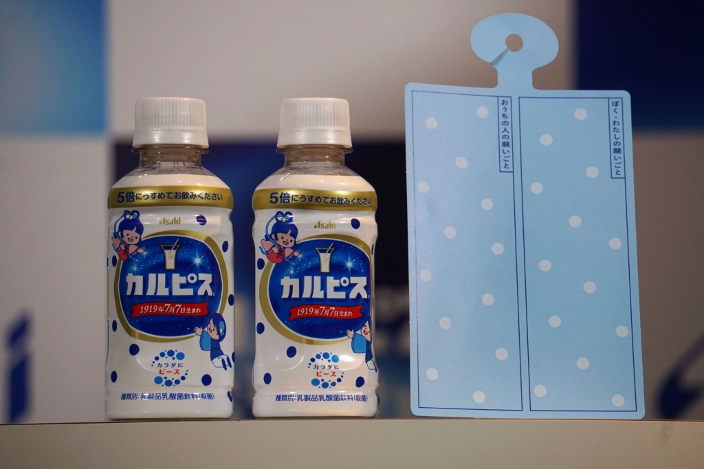 限定デザインの「カルピス」と「家族短冊」を全国の児童にプレゼント