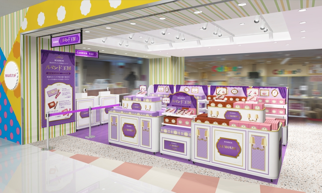ブルボン「BOURBONルマンド王国」店舗イメージ