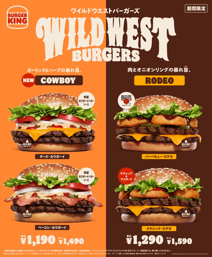 バーガーキング「ワイルドウエストバーガーズ」全4品のラインアップ
