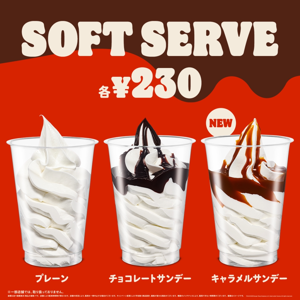 バーガーキング、サンデー3品