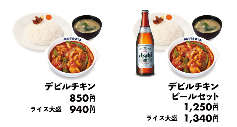 松屋「デビルチキン」商品価格一覧