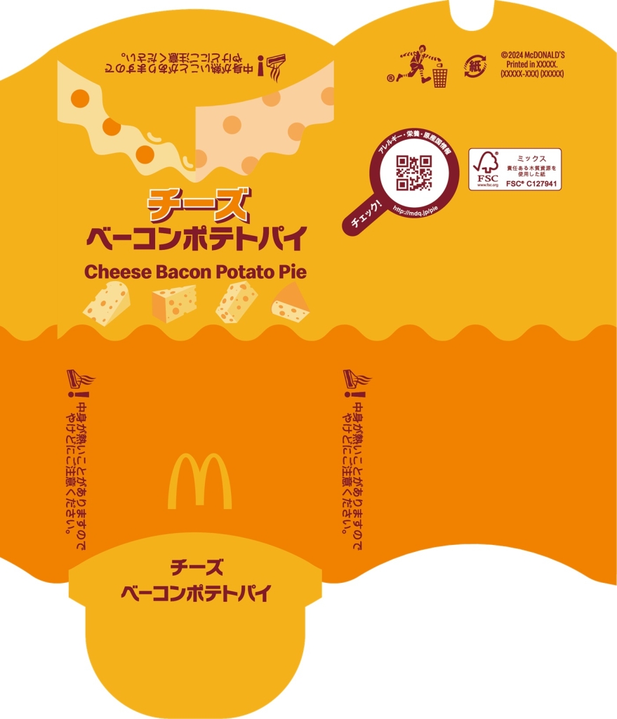 マクドナルド「チーズベーコンポテトパイ」数量限定パッケージ