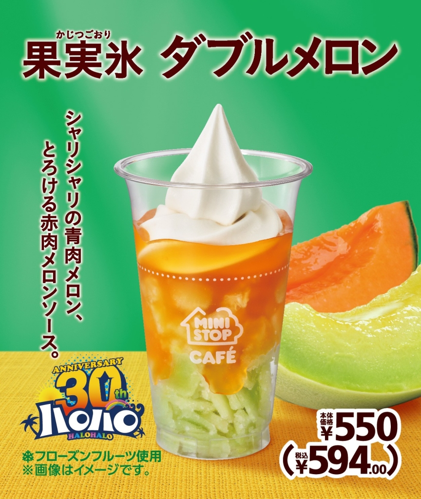 ミニストップ「ハロハロ 果実氷 ダブルメロン」販促画像