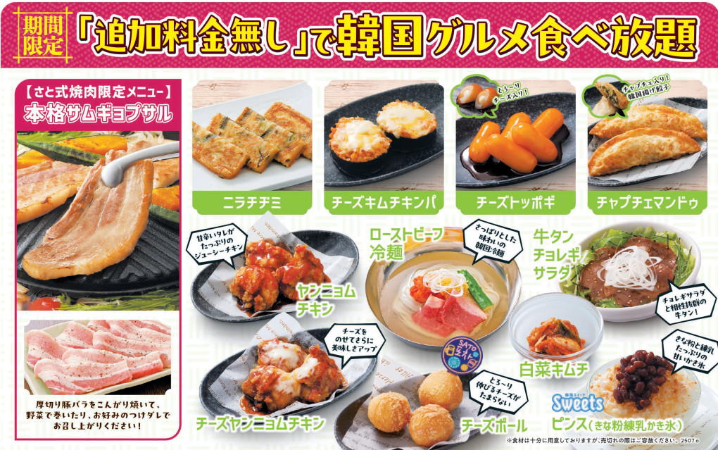 和食さと 夏得その2『韓国グルメ食べ放題』