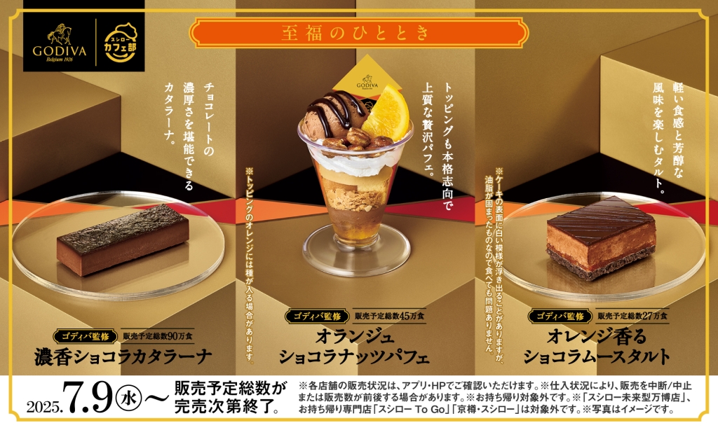 スシロー「ゴディバ」監修の本格スイーツ