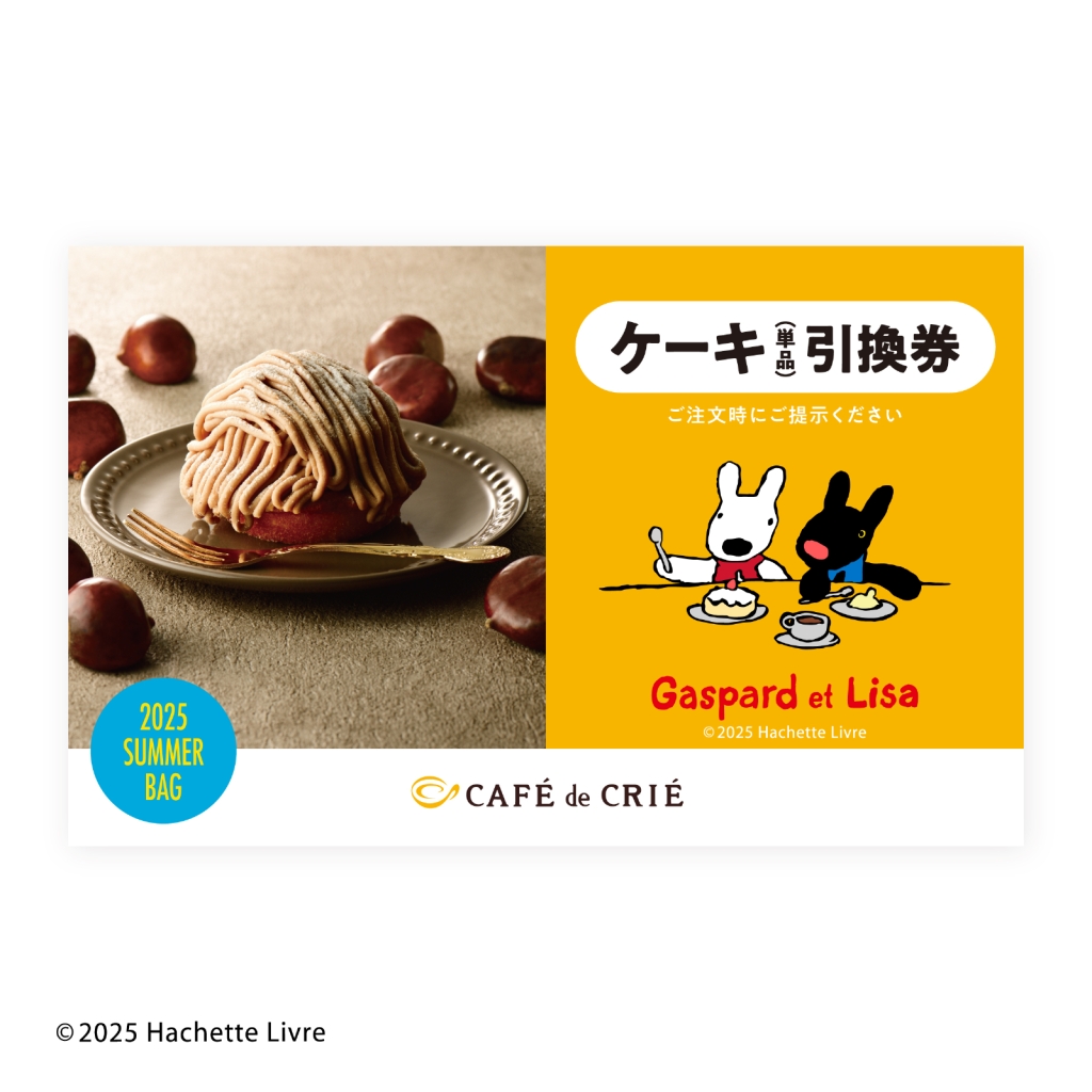 カフェ･ド･クリエ「商品引換券(ケーキ)」