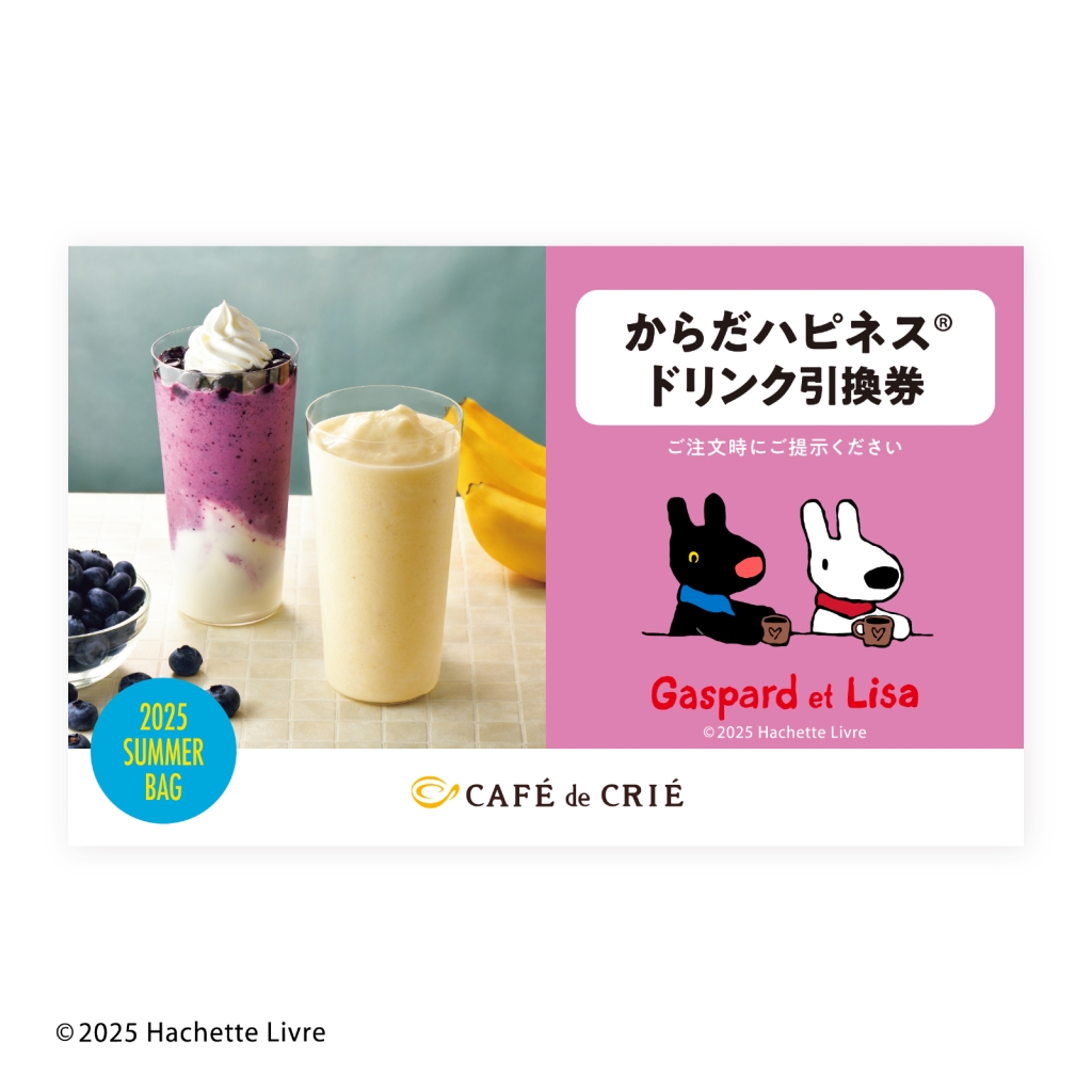 カフェ･ド･クリエ「商品引換券(からだハピネス(R)ドリンク)」