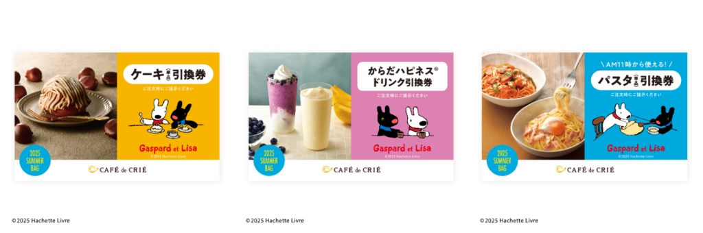 カフェ・ド・クリエ「商品引換券」3枚