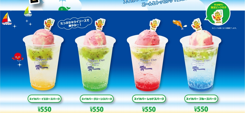 ディッパーダン×スイカバー、コラボ限定ドリンク4種