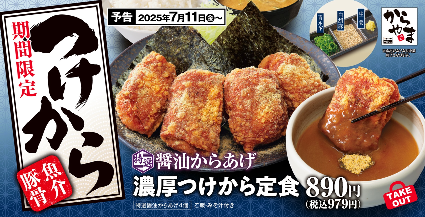 からやま新メニュー、うなぎ×からあげ「鰻からたま丼」発売、つけダレで味わう「濃厚つけから定食」も | 食品産業新聞社ニュースWEB