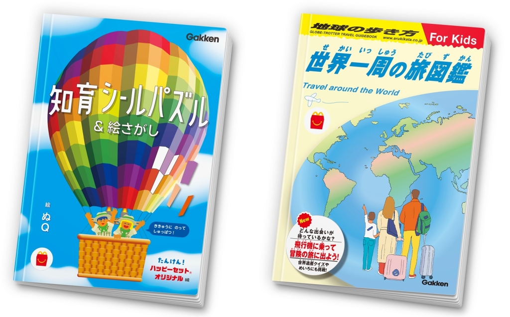 「ほんのハッピーセット」第4弾