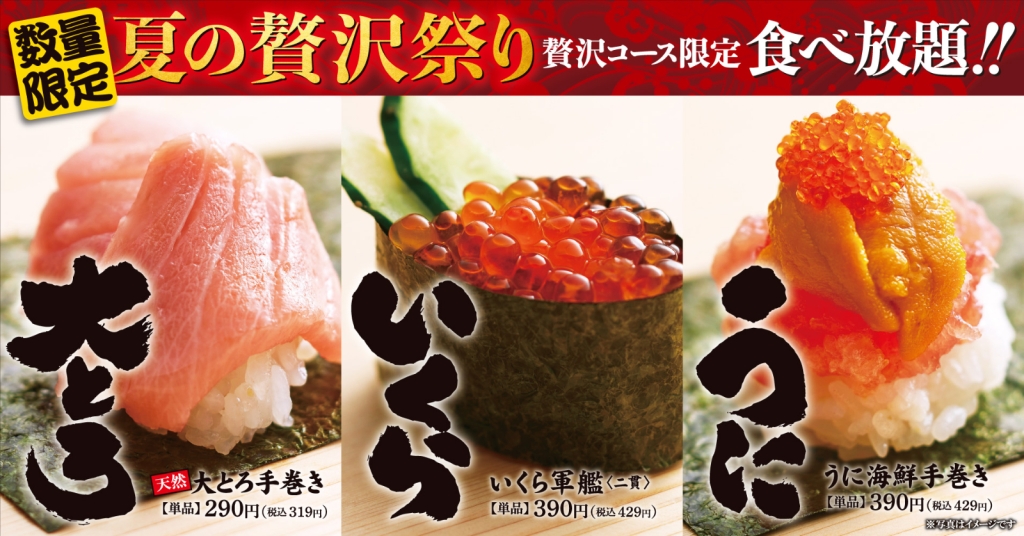 ゆず庵「大とろ・いくら・うに 夏の贅沢祭り」
