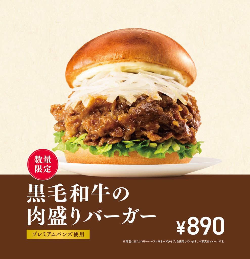 モスバーガー「黒毛和牛の肉盛りバーガー」