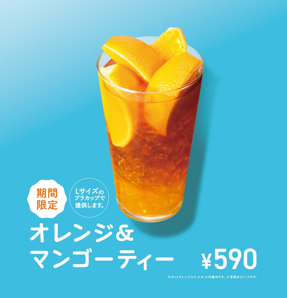 モスバーガー「オレンジ&マンゴーティー」