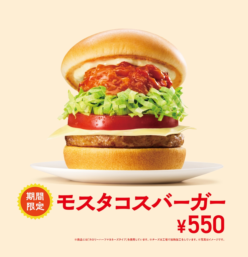 モスバーガー「モスタコスバーガー」
