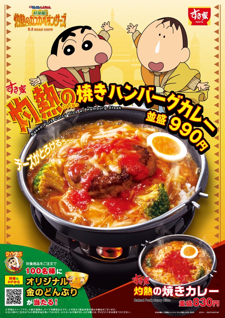 すき家「灼熱の焼きハンバーグカレー」