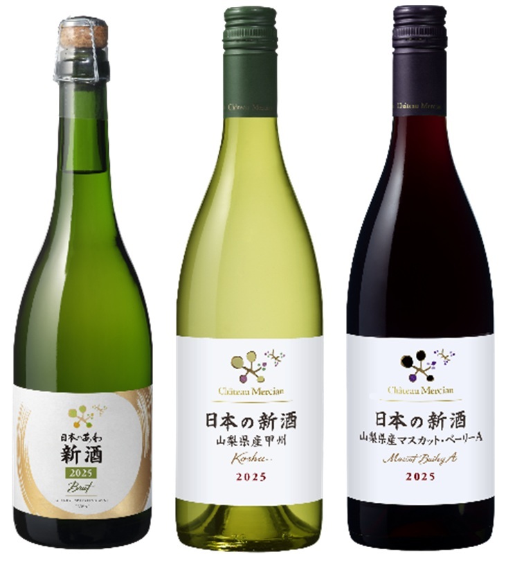 「日本のあわ 新酒 2025」「シャトー・メルシャン 日本の新酒 山梨県産甲州 2025」「シャトー・メルシャン 日本の新酒 山梨県産マスカット・ベーリーA 2025」