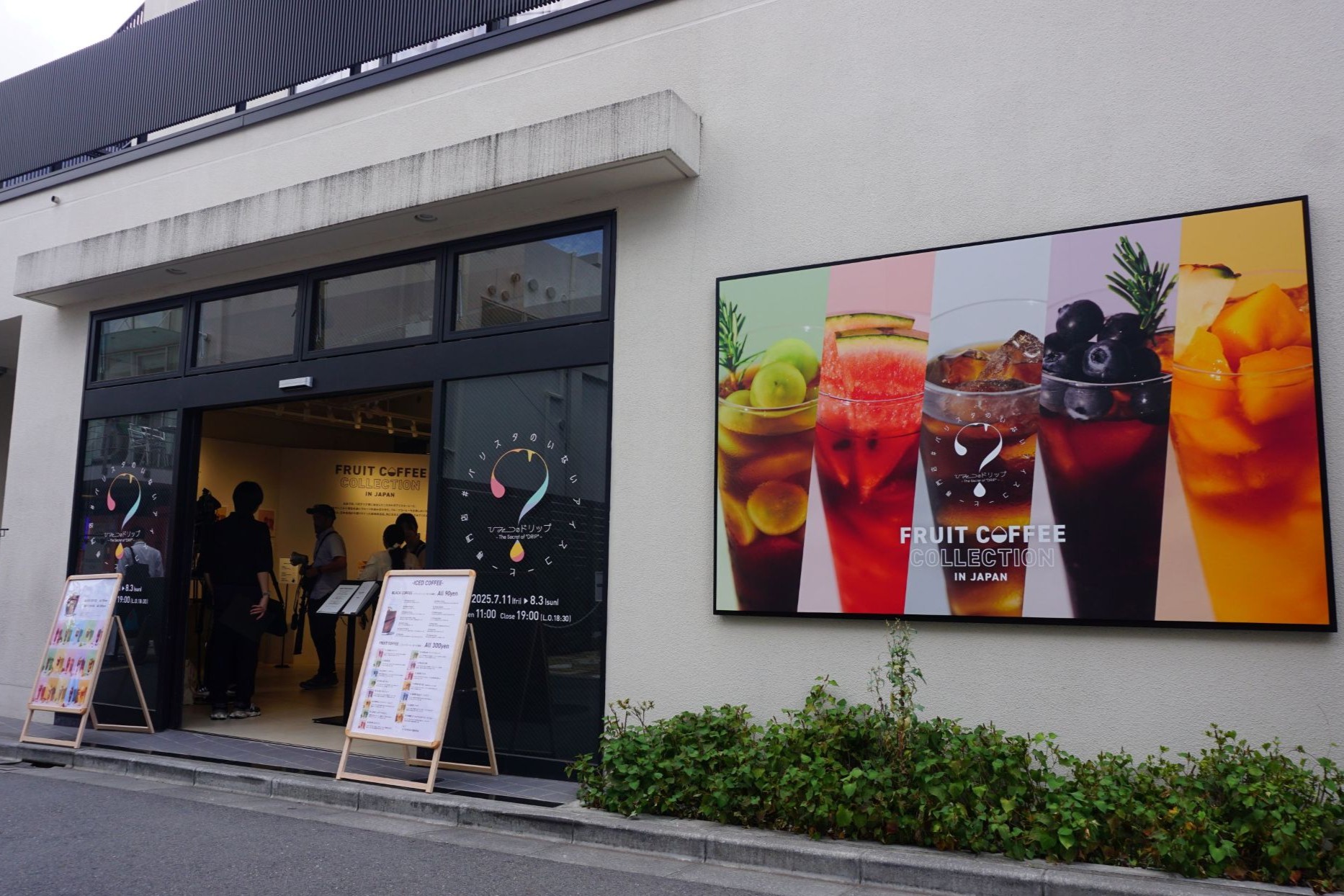 「#バリスタのいないアイスコーヒー専門店『ひみつのドリップ』」