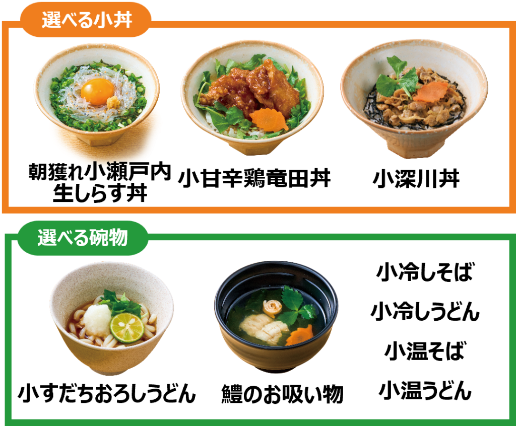 夢庵「選べる夏の瀬戸内御膳」選べる小丼・椀物ラインアップ