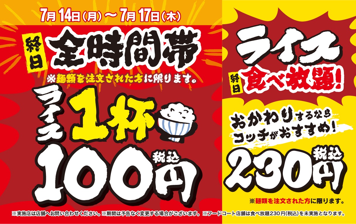 「壱角家」が生活応援キャンペーンを実施