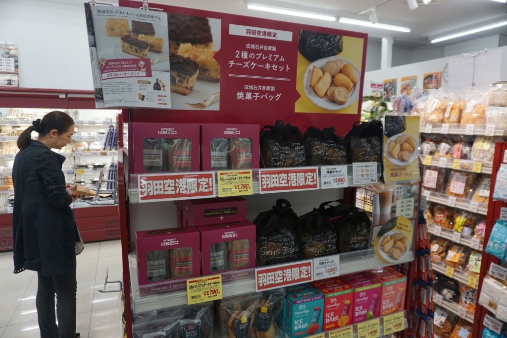 羽田空港限定商品を紹介(成城石井SELECT)