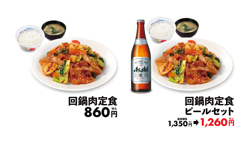 松屋「回鍋肉」ラインアップ一覧