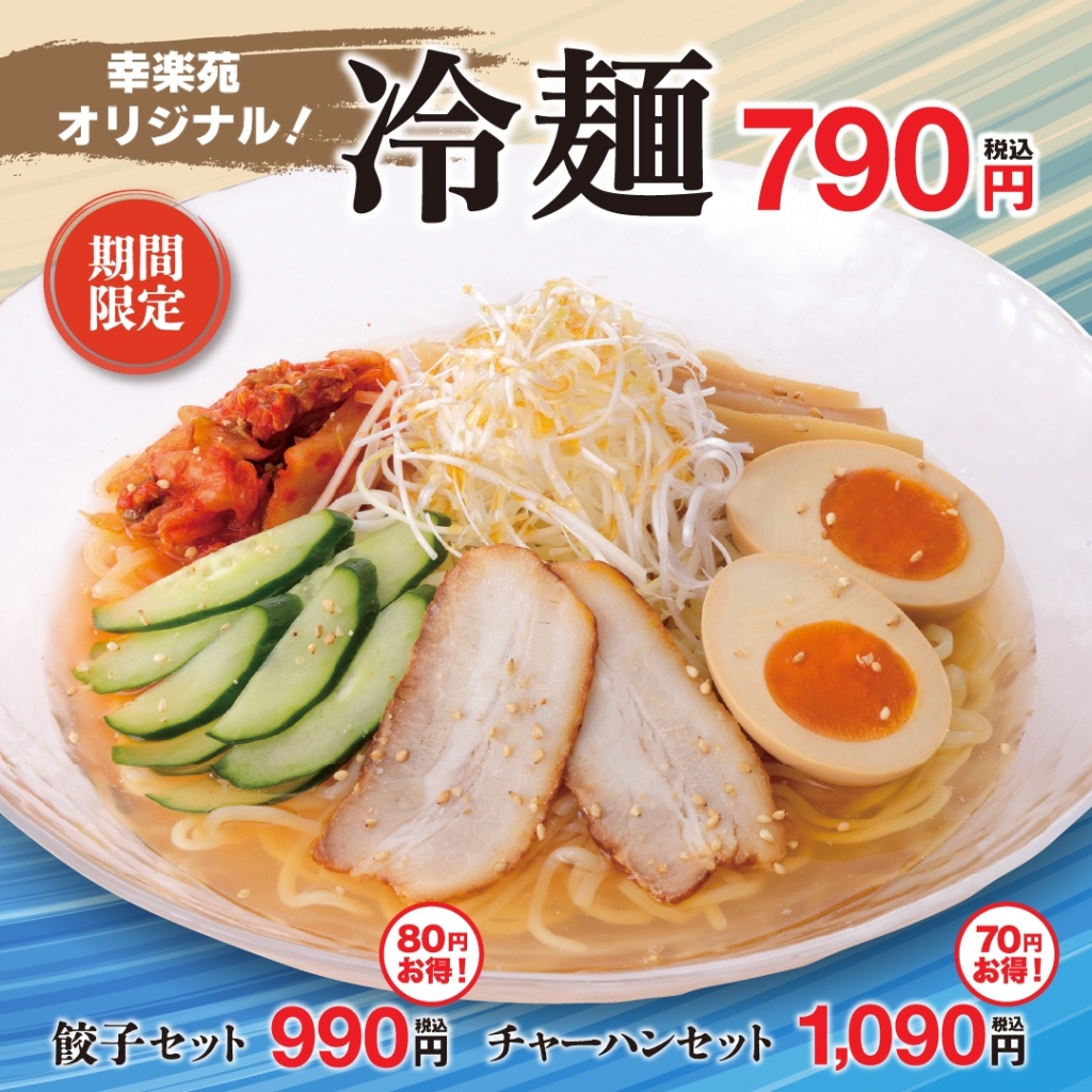 2025年7月15日(火)より販売開始