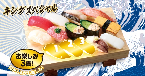 小僧寿しの「キング握り14貫」