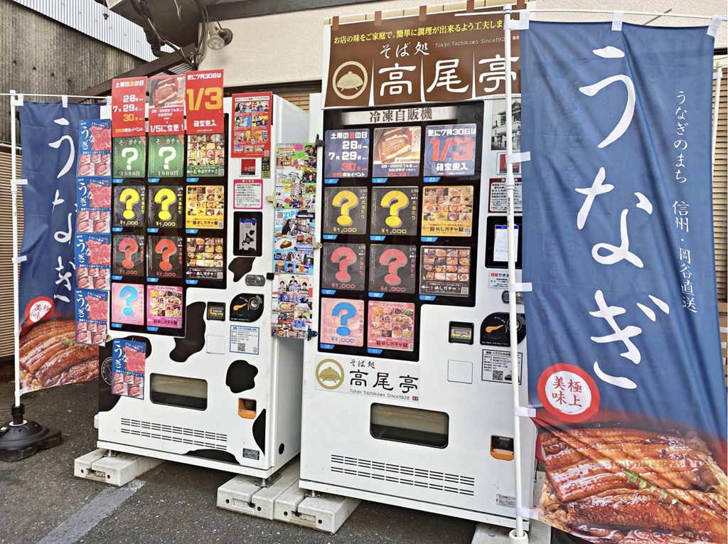 国産うな重が当たる? 冷凍自動販売機「めしガチャ」