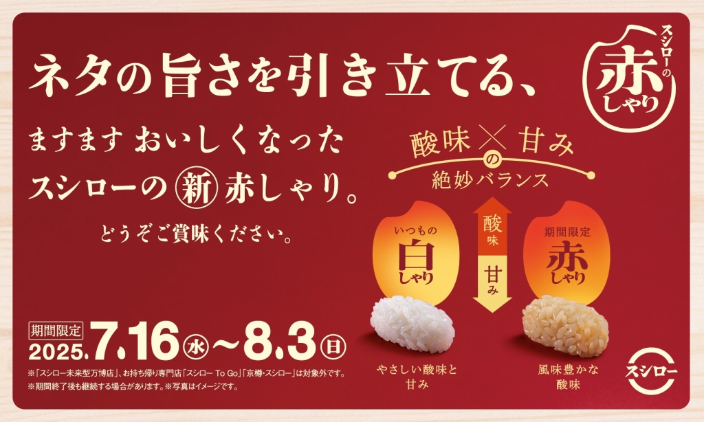 スシロー 赤しゃり