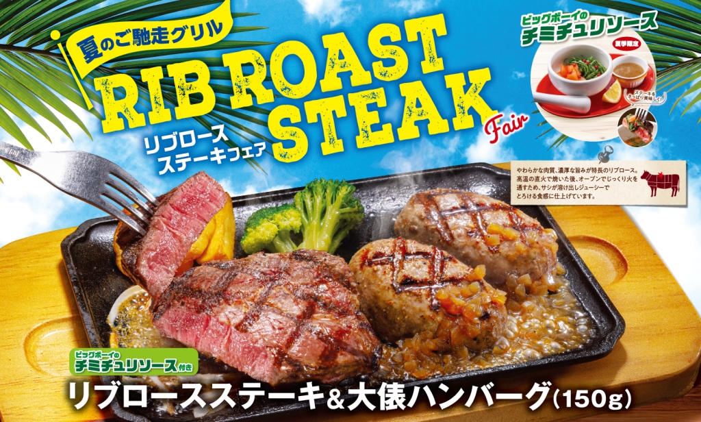 「リブロースステーキ(150g)&大俵ハンバーグ」※写真の大俵ハンバーグは200g