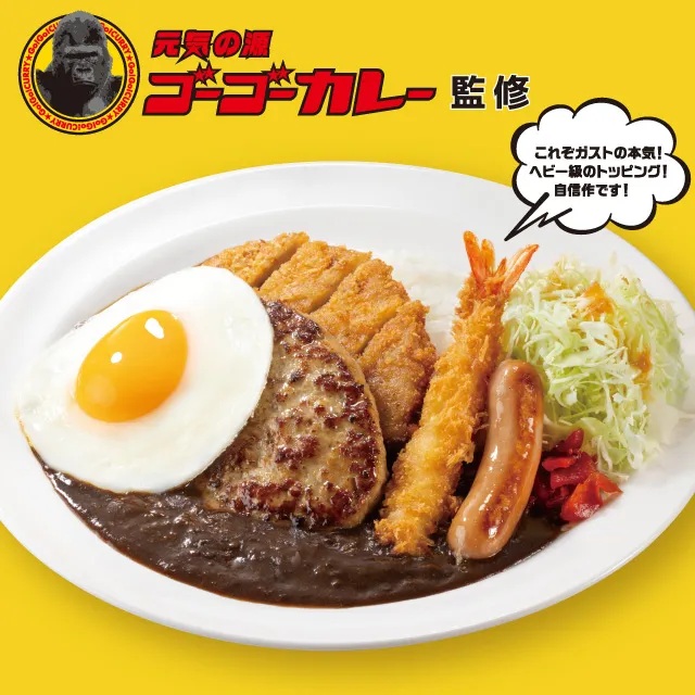 ガスト「ガストブラックカレー元気盛り」